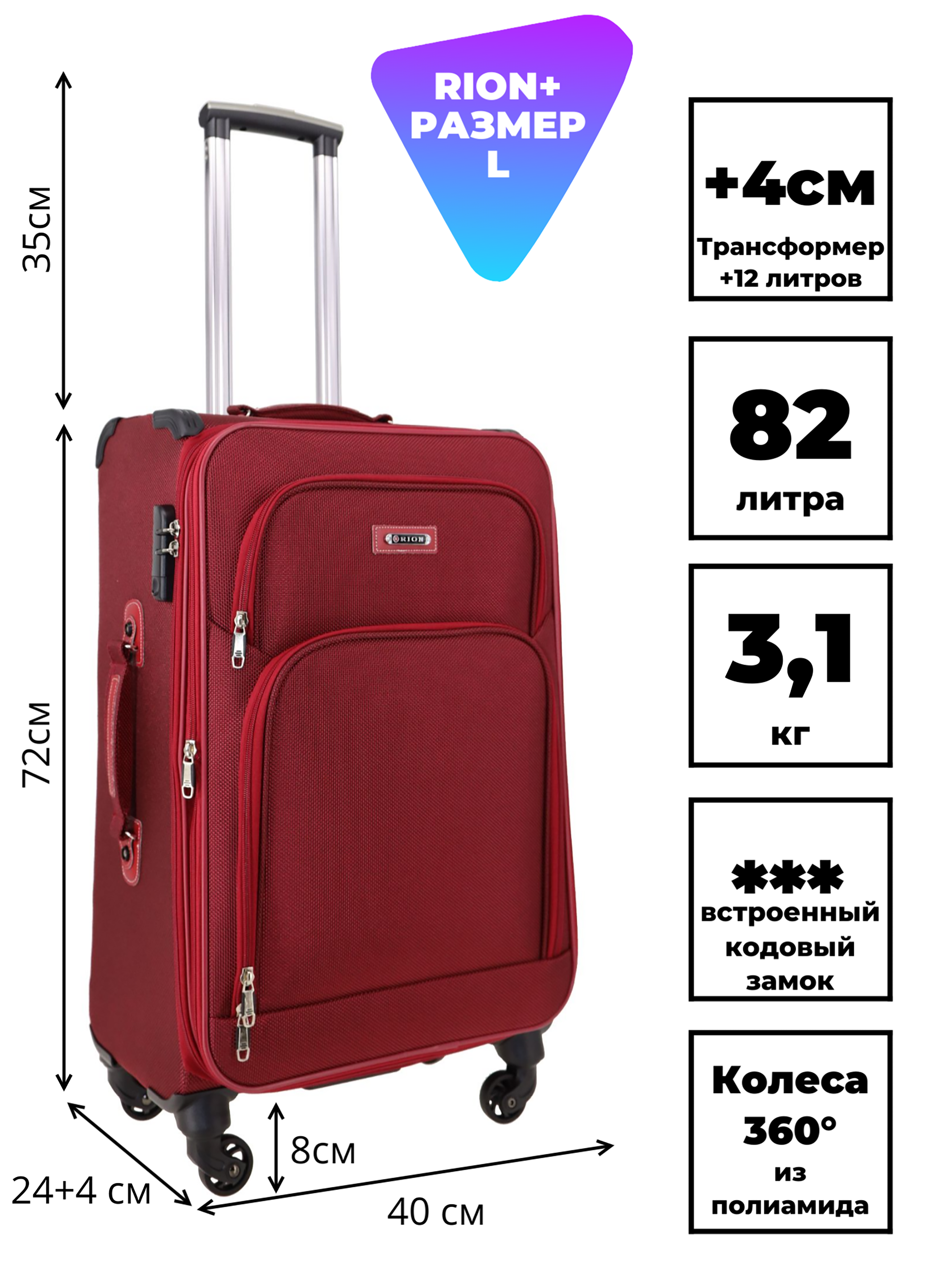 Чемодан унисекс RION R457 бордовый L 9987₽