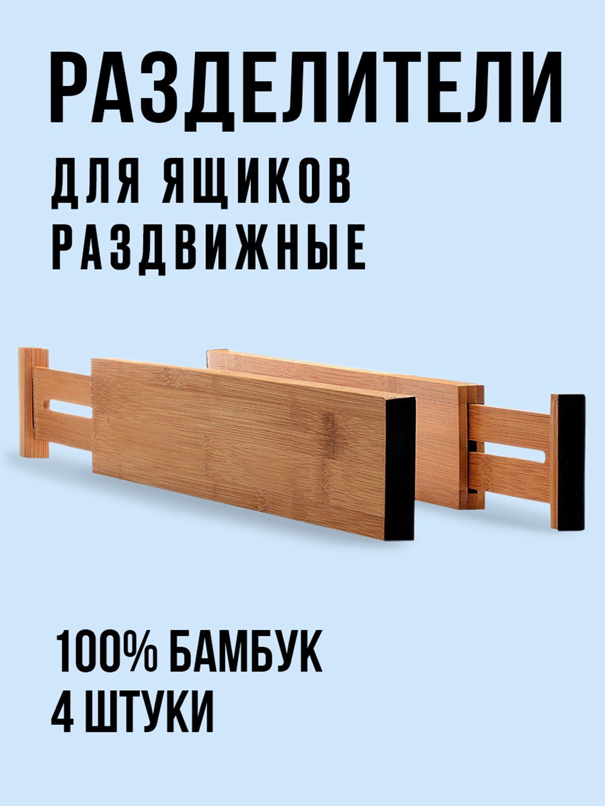 

Разделители для ящиков Mellingward, 4 шт., IMP0364