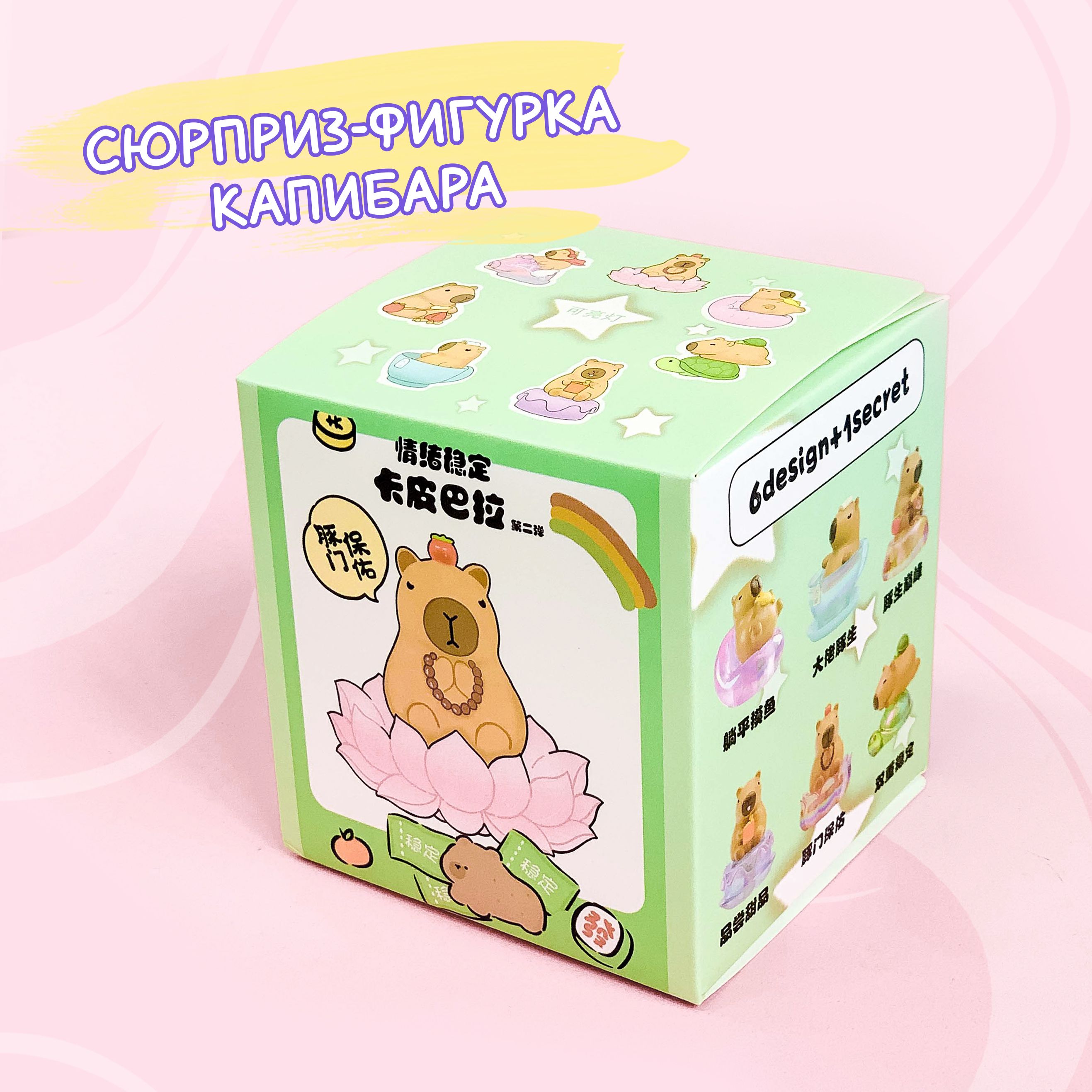 Фигурка сюрприз Sweet Cat Shop капибара