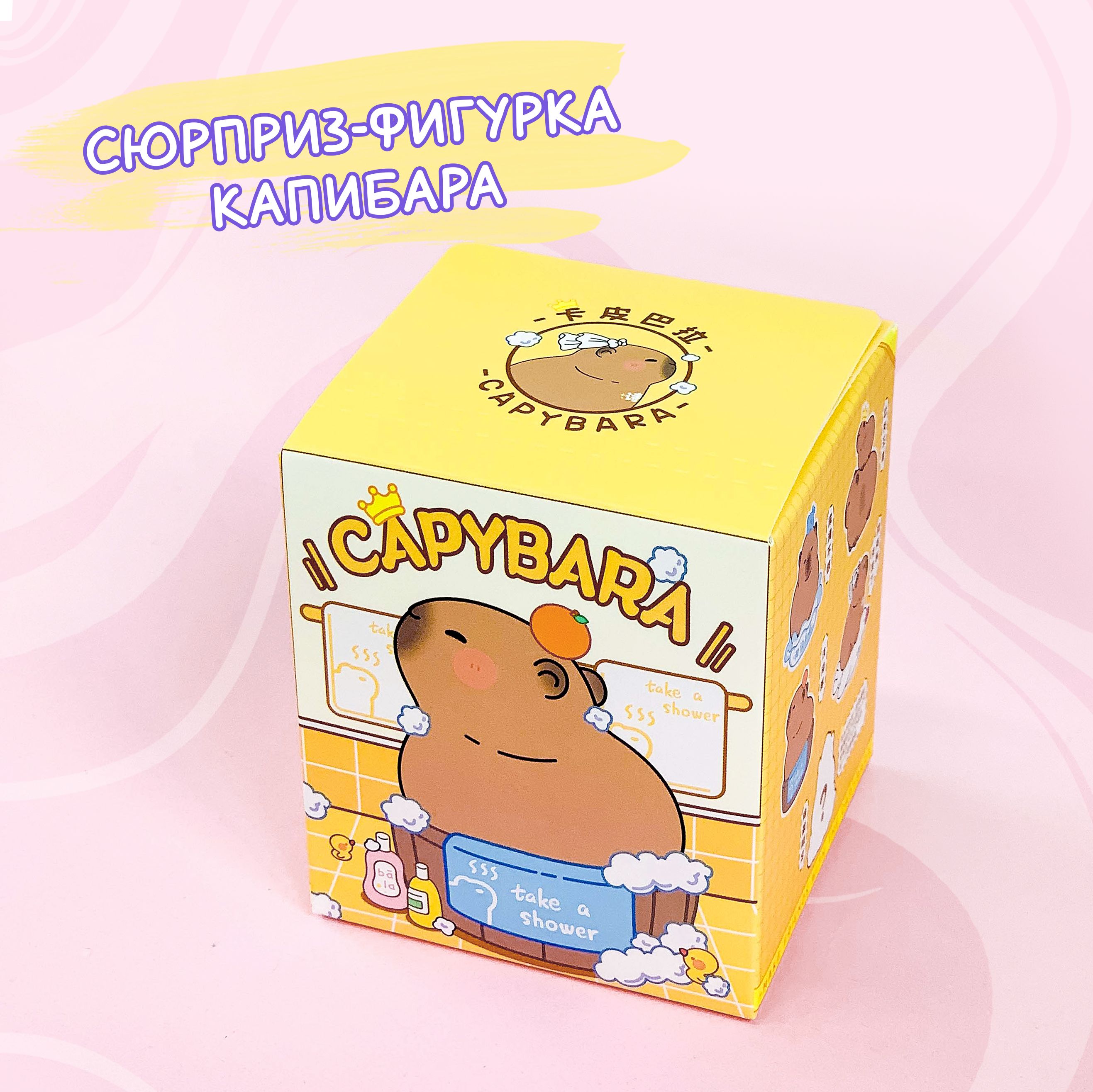 Фигурка-сюрприз Sweet Cat Shop капибара