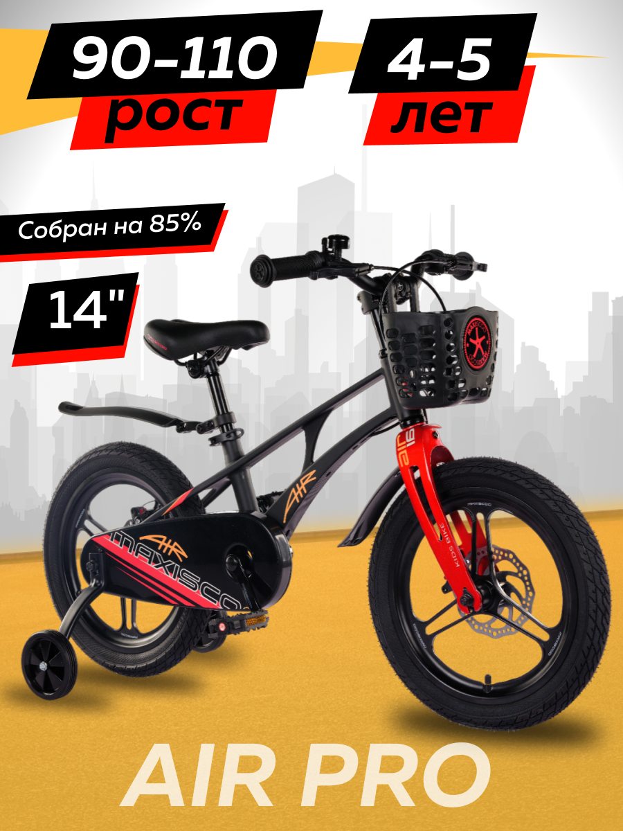 Велосипед детский двухколесный Maxiscoo AIR Pro 14 2024 Черный Матовый Z-MSC-A1432P велосипед maxiscoo air pro 14 2024 матовый msc a1432p