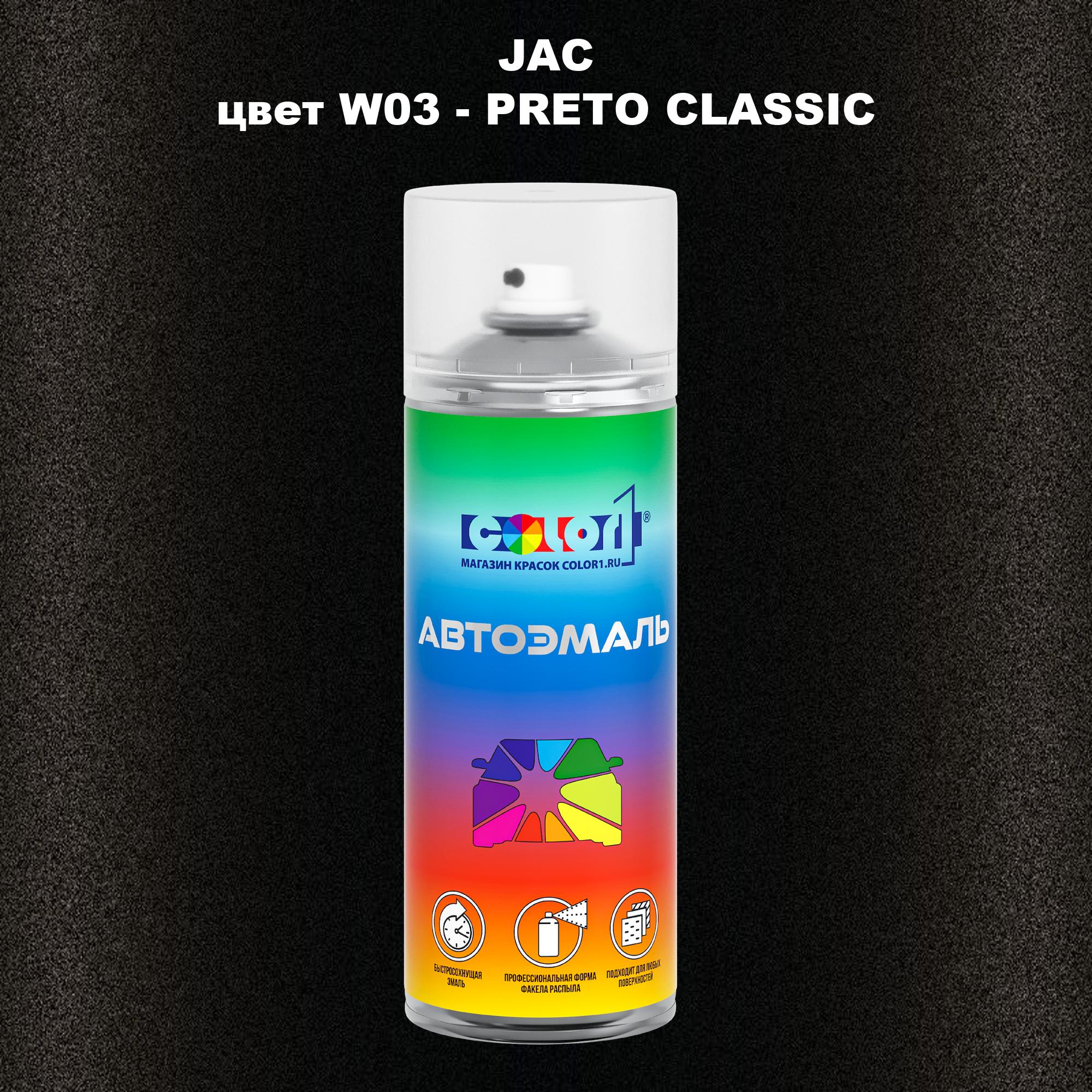 

Аэрозольная краска COLOR1 для JAC, цвет W03 - PRETO CLASSIC, Прозрачный