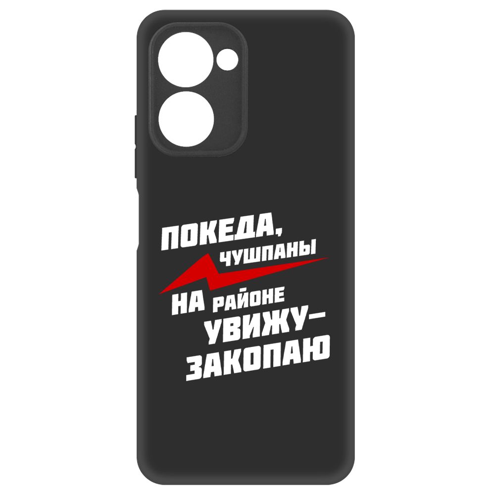 

Чехол-накладка Soft Case Покеда, чушпаны для Realme C33 2023, Черный