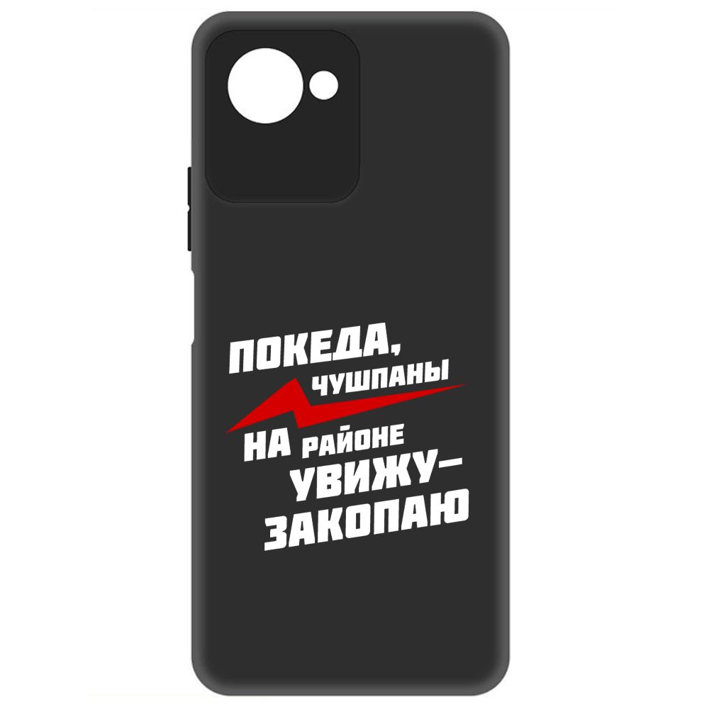 

Чехол-накладка Soft Case Покеда, чушпаны для Realme C30s, Черный