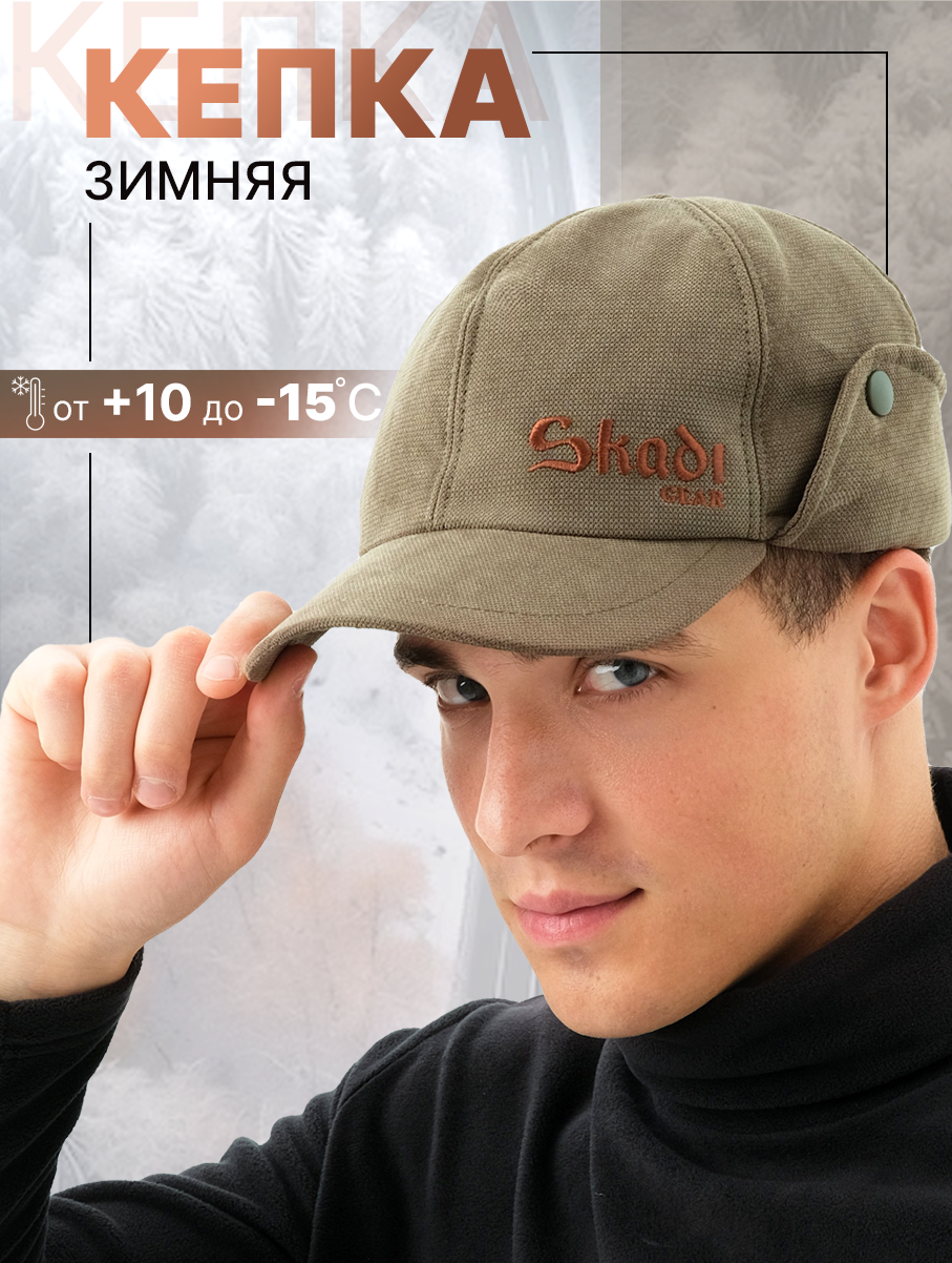 

Бейсболка мужская Skadi Gear ББ-019 хаки, р, ББ-019