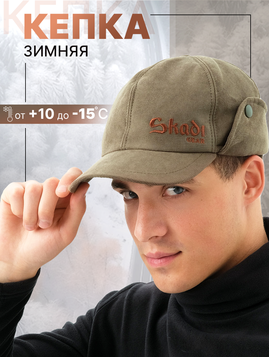 Кепка мужская Skadi Gear ББ-019 хаки, р.54-56