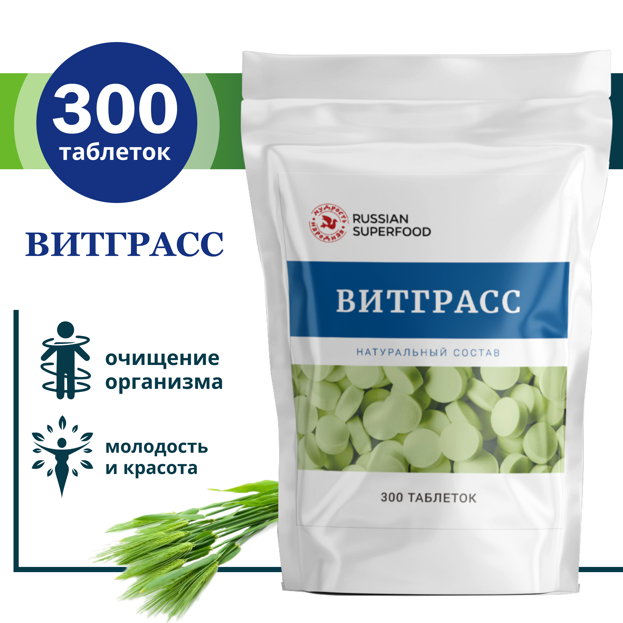 

Ростки пшеницы Russian Superfood Витграсс таблетки 300 шт., Витграсс