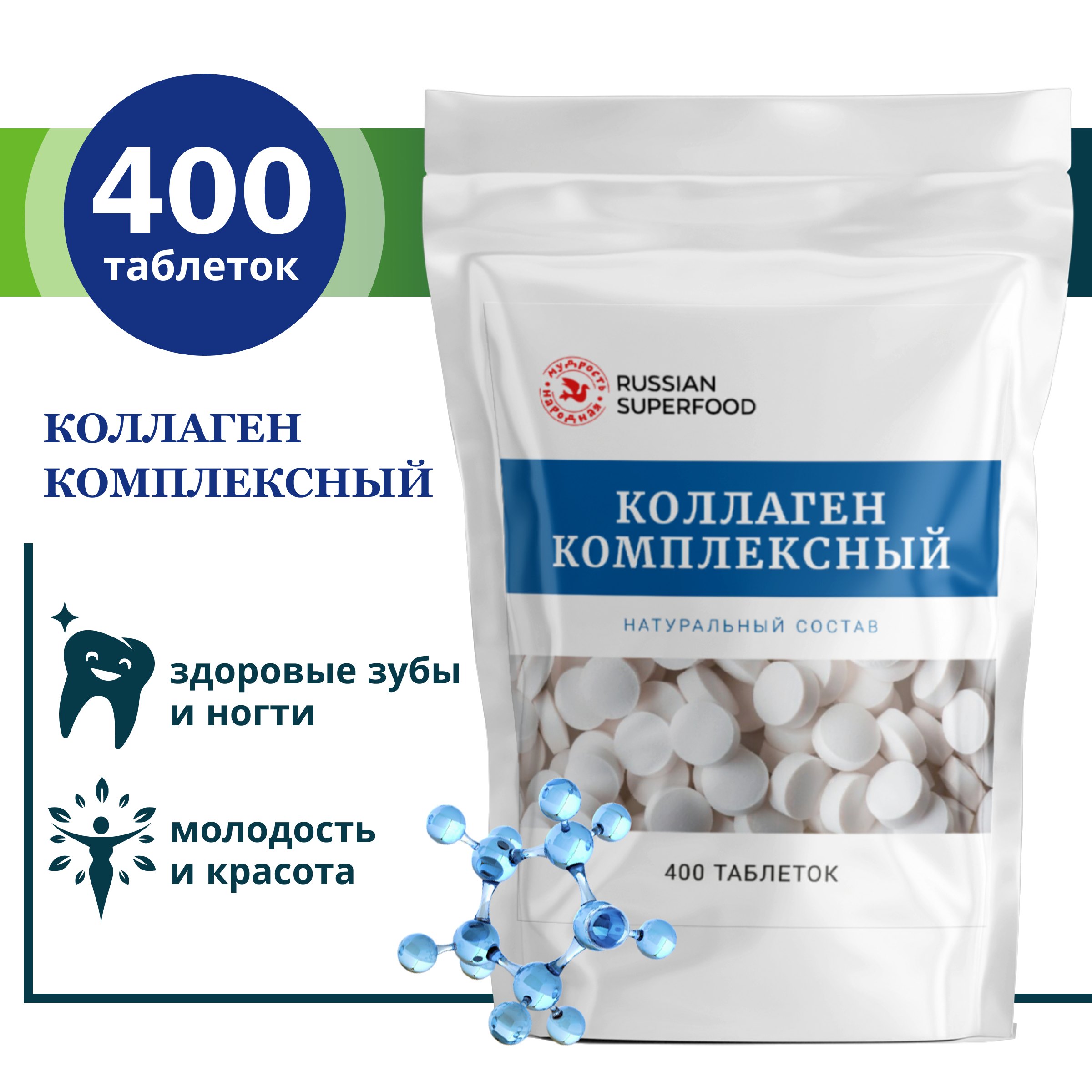 Гидролизованный коллаген Russian Superfood для суставов с витамином С 400 табл.