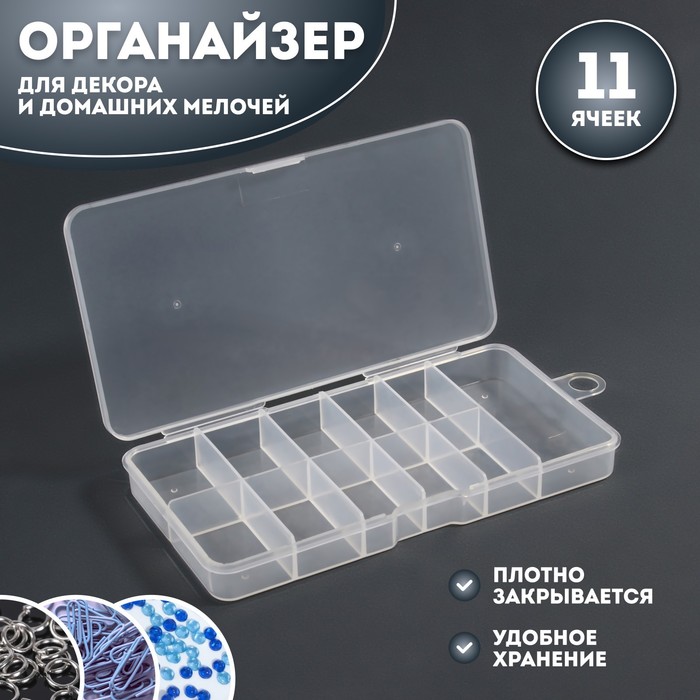 

Органайзер для декора, с подвесом, 11 ячеек, 14,5x8x1,7 см, цвет прозрачный, (2шт.)