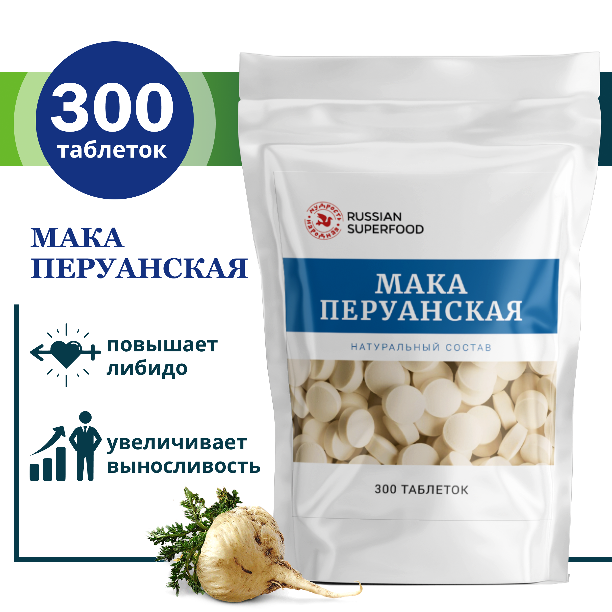 Мака перуанская Russian superfood для энергии таблетки 150 г