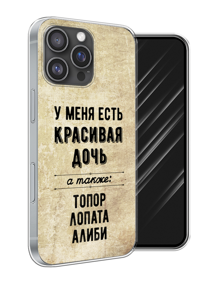

Чехол Awog на Apple iPhone 16 Pro Max "Красивая дочь", Черный;бежевый, 16350-1