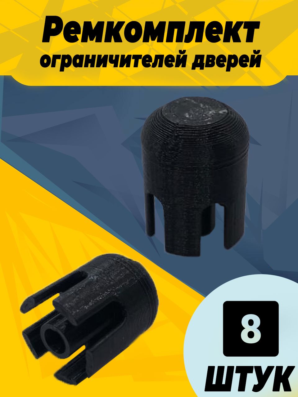

Ремкомплект ограничителей дверей для Mini CLUBMAN (I) Кузов: R55 2007-2014. Тип 14Z