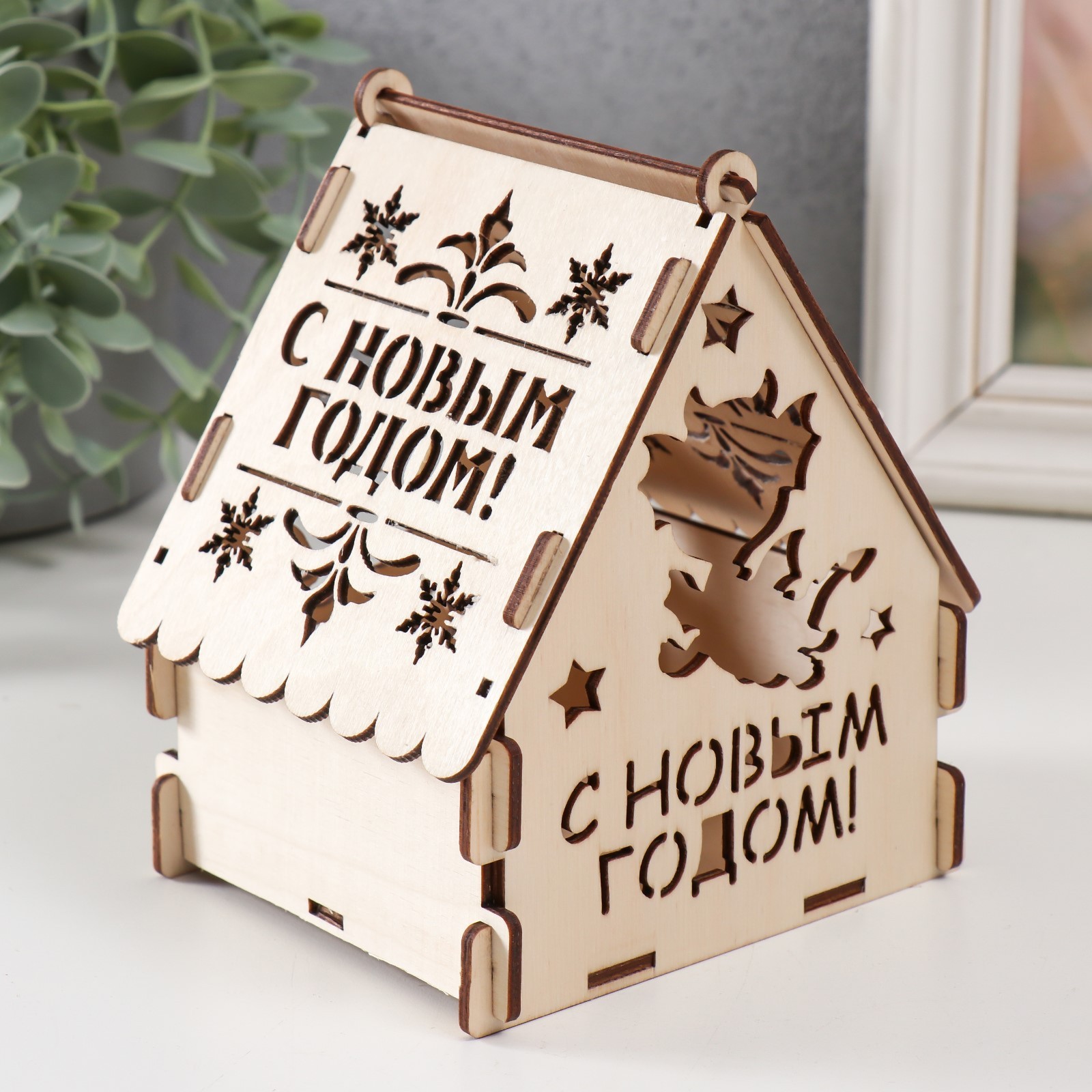 

Шкатулка-домик "Дракон. С Новым годом" натуральный 12х10х14 см (набор 7 деталей), Бежевый