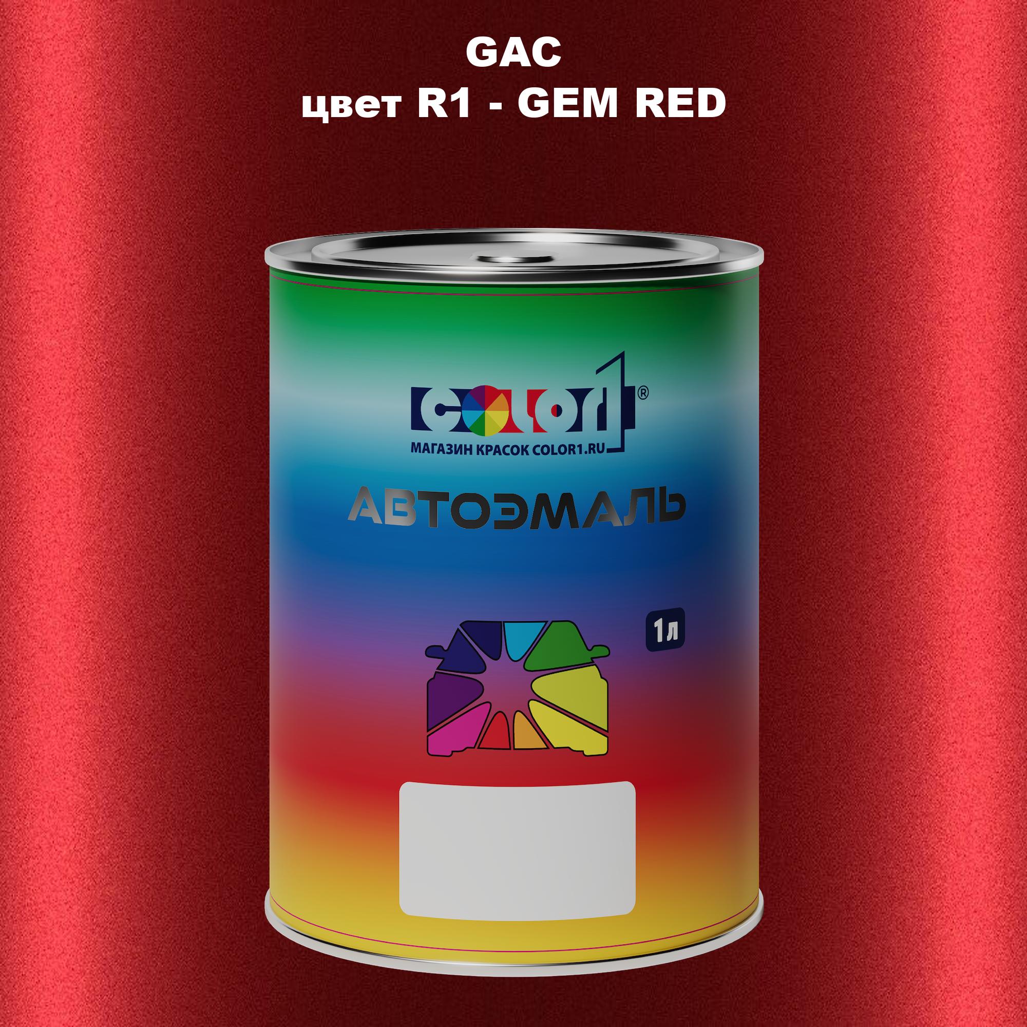 

Автомобильная краска COLOR1 для GAC, цвет HJS - GRAY GOLDEN, Прозрачный