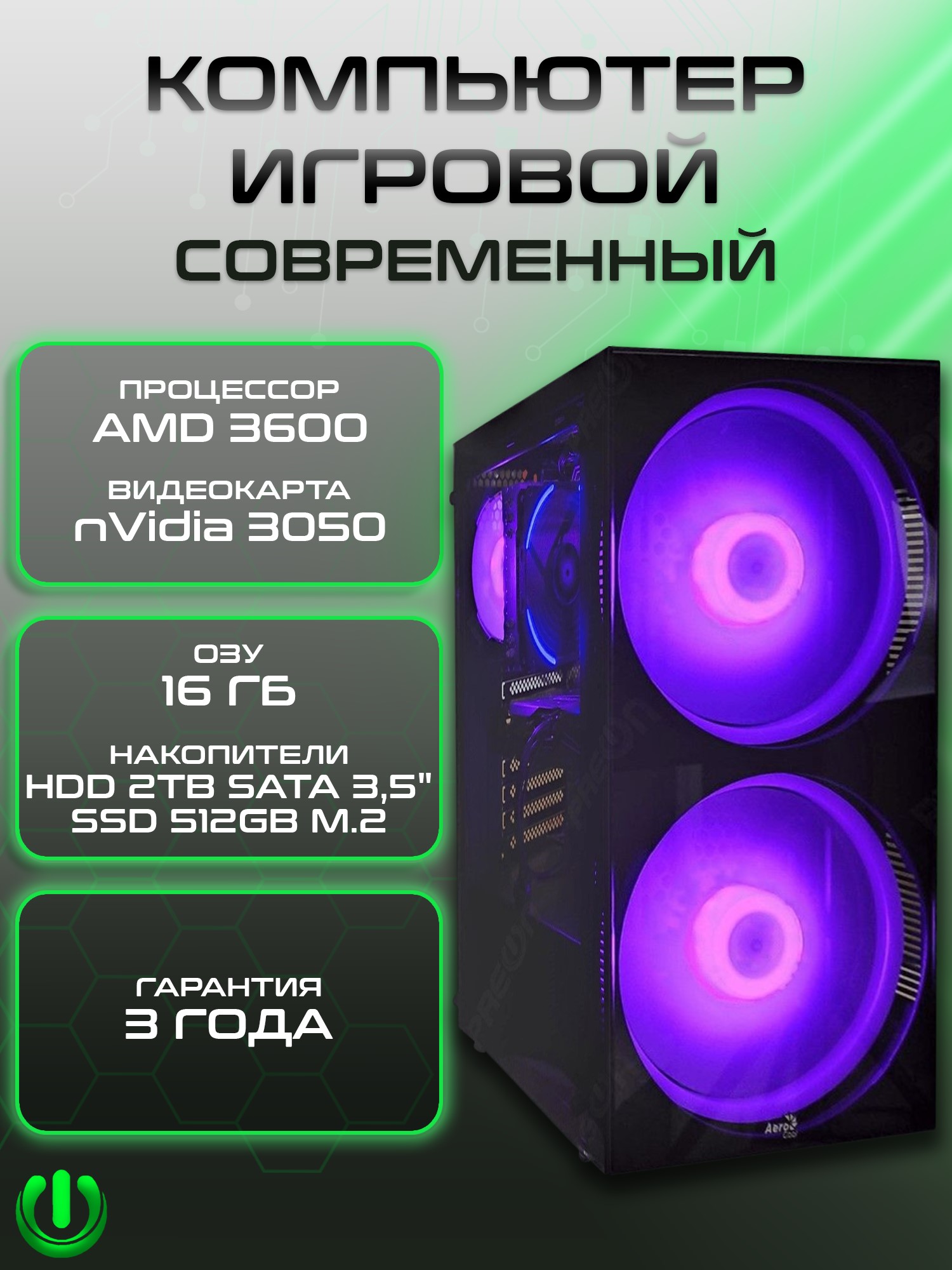 

Компьютер игровой PREON Game RYZEN-2982, Game RYZEN S5964