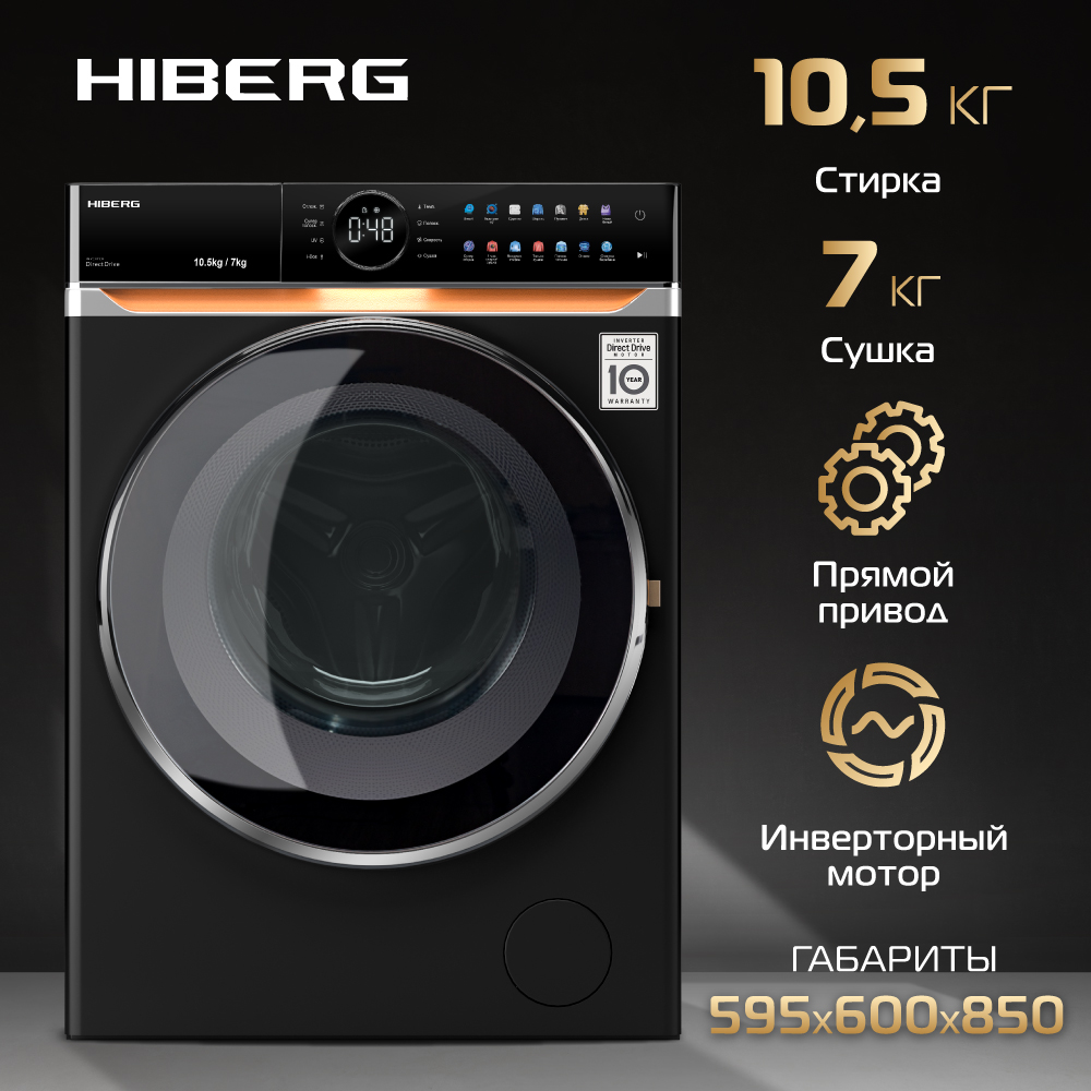 Стиральная машина Hiberg i-DDQ10 - 10714 B черный стиральная машина hiberg i ddq10 10714 sd серый