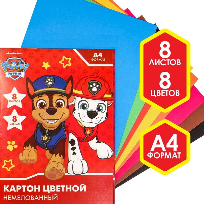 Картон цветной немелованный А4 8 л 8 цв односторонний Paw Patrol 293₽