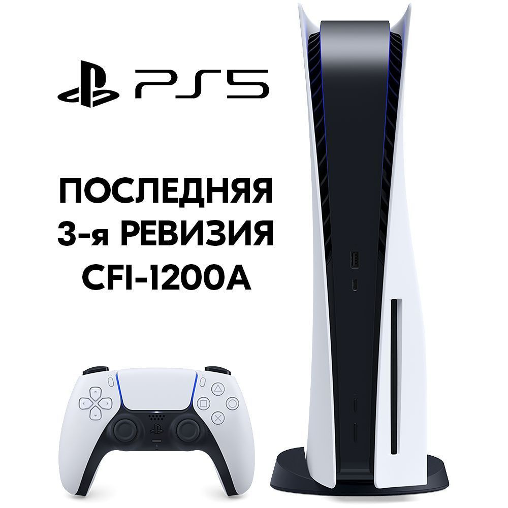 Игровая приставка Sony Playstation 5 Blu-ray 825 Гб White (CFI-1200A)