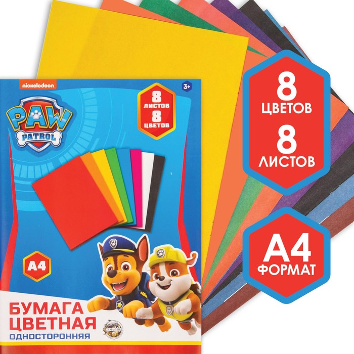 Бумага цветная односторонняя А4 8 листов 8 цветов PAW PATROL 245₽