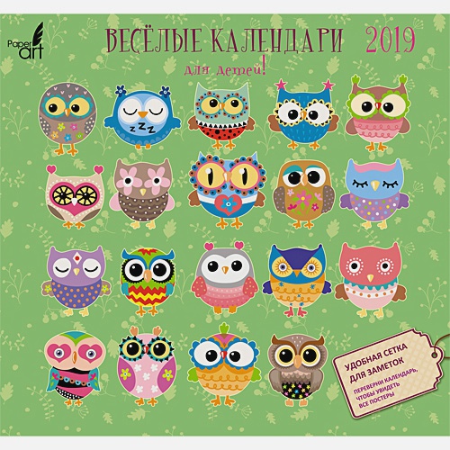 

Календарь Listoff Веселые совы на 2019 год 315 х 580 мм