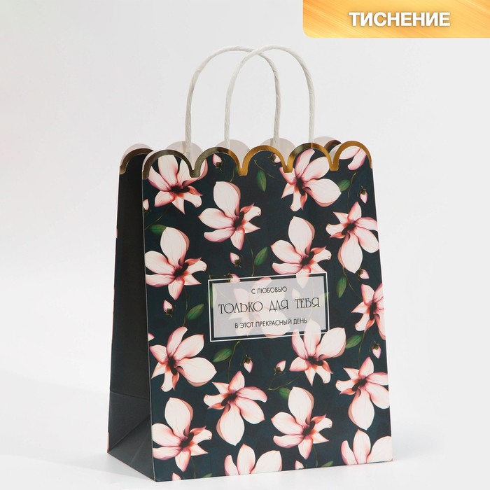 

Пакет Дарите Счастье For you 18  23  10 см, Черный