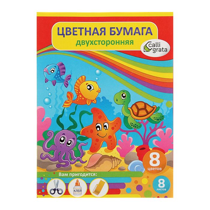 Бумага цветная А4, 8 листов, 8 цветов Подводный мир, газетная, двусторонняя, на скобе