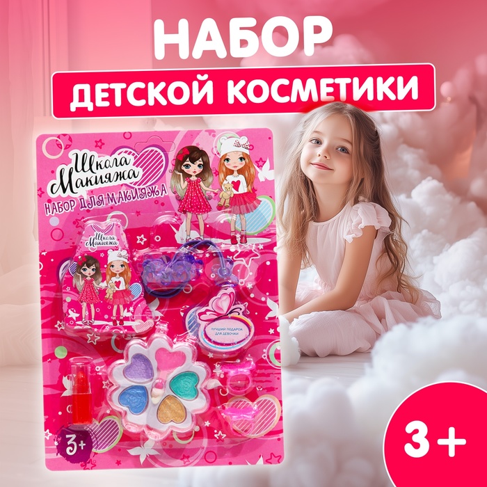 

Набор косметики Школа талантов для девочки Цветочек