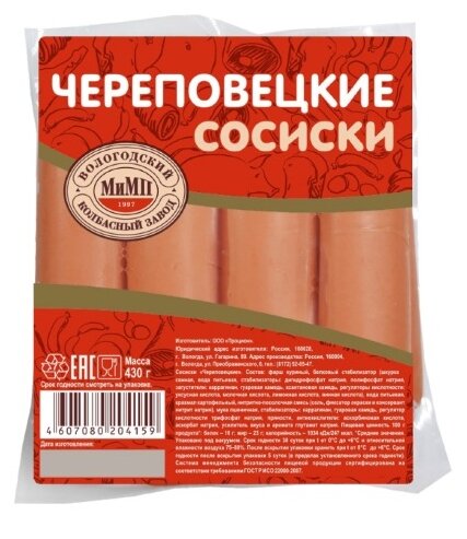 

Сосиски череповецкие в/у 430г