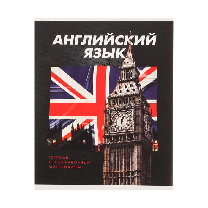 

Тетрадь предметная 3D, 48 листов в клетку "Английский язык" со справочным материалом, обло