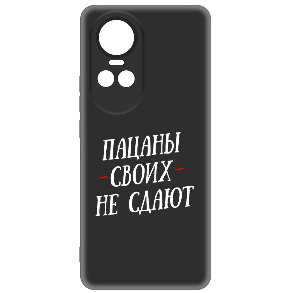 

Чехол-накладка Soft Case Пацаны своих не сдают для Oppo Reno10 Pro 5G, Черный