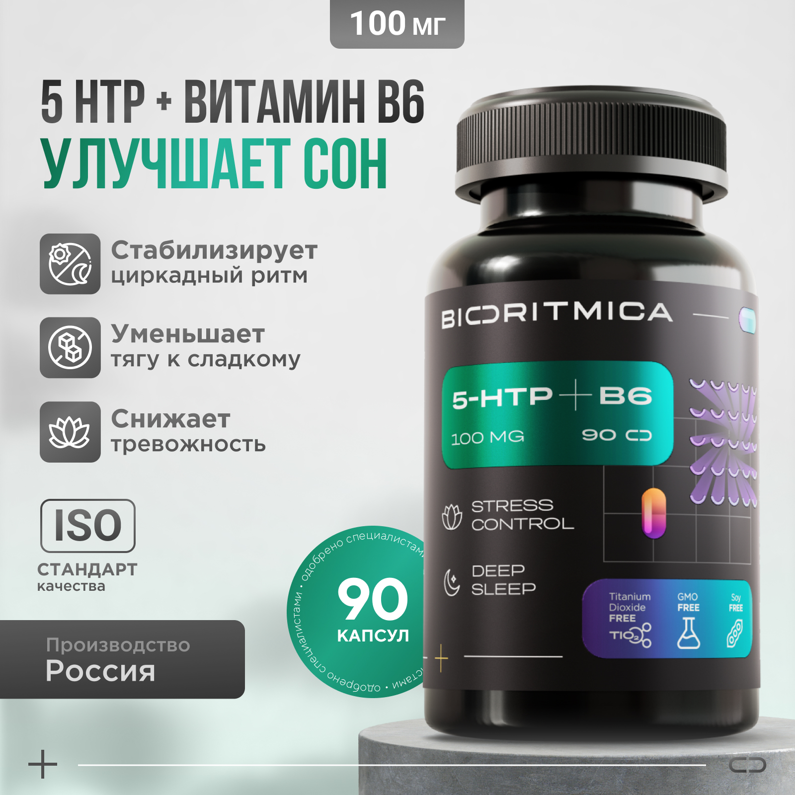 5 HTP + Витамин Б6 Biorotmica успокоительное, 90 капсул