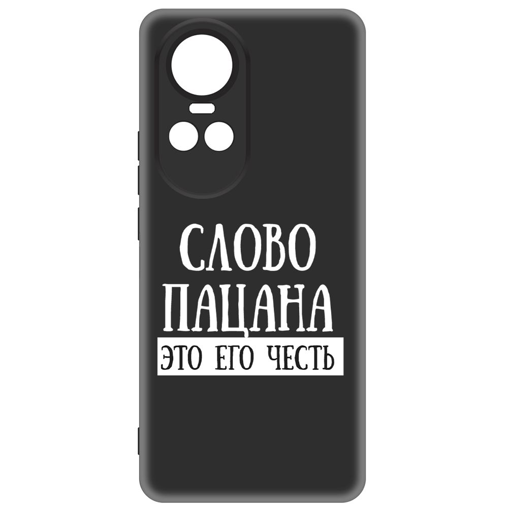 

Чехол-накладка Soft Case Слово пацана - это его честь для Oppo Reno10 5G, Черный