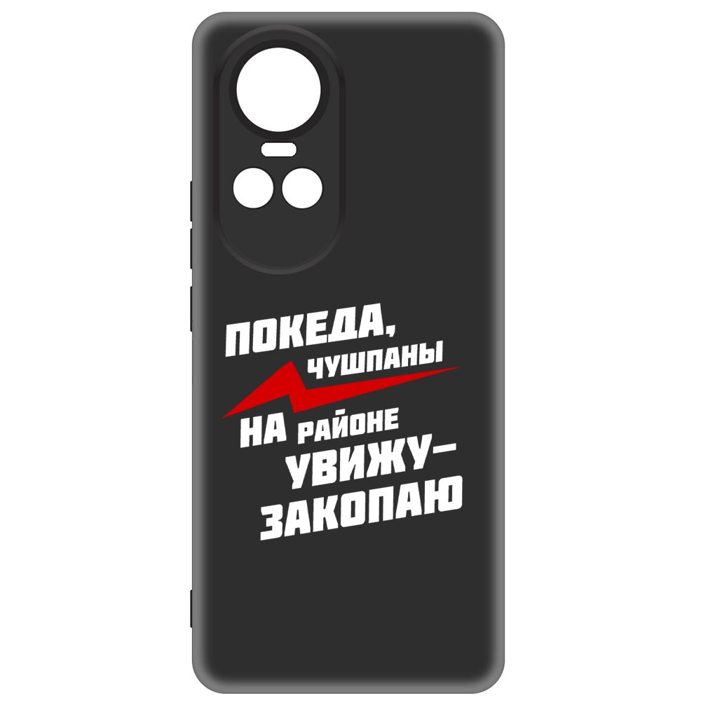 

Чехол-накладка Soft Case Покеда, чушпаны для Oppo Reno10 5G, Черный