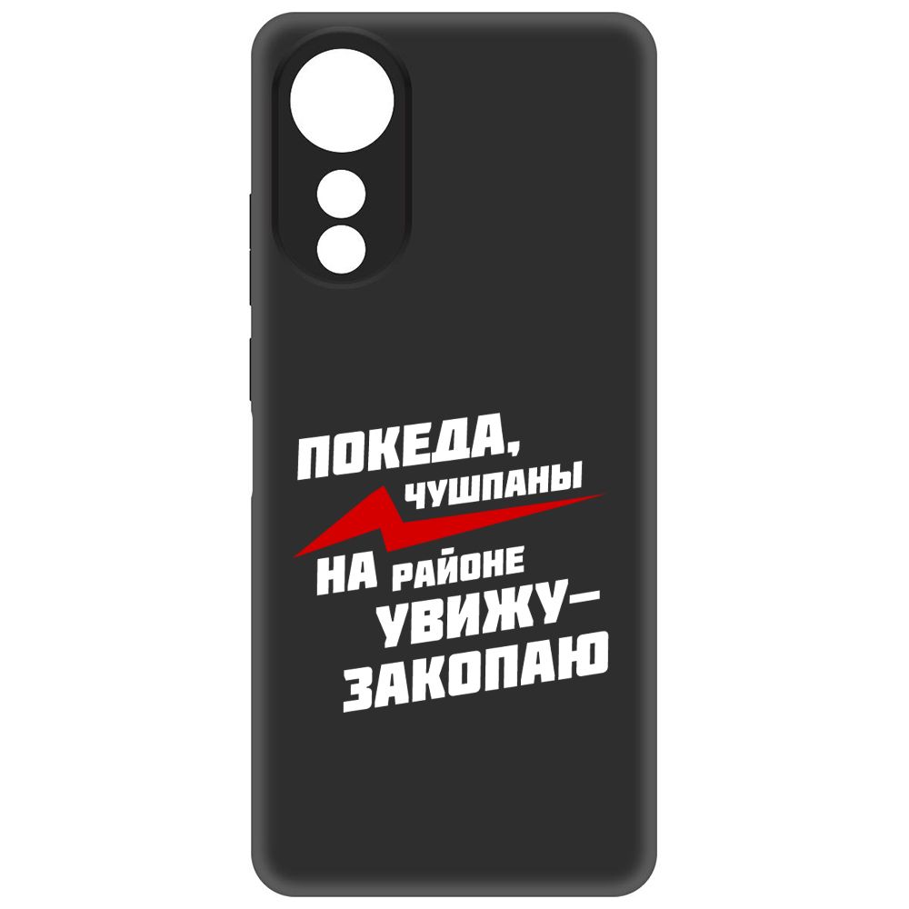 

Чехол-накладка Soft Case Покеда, чушпаны для Oppo A78 4G, Черный