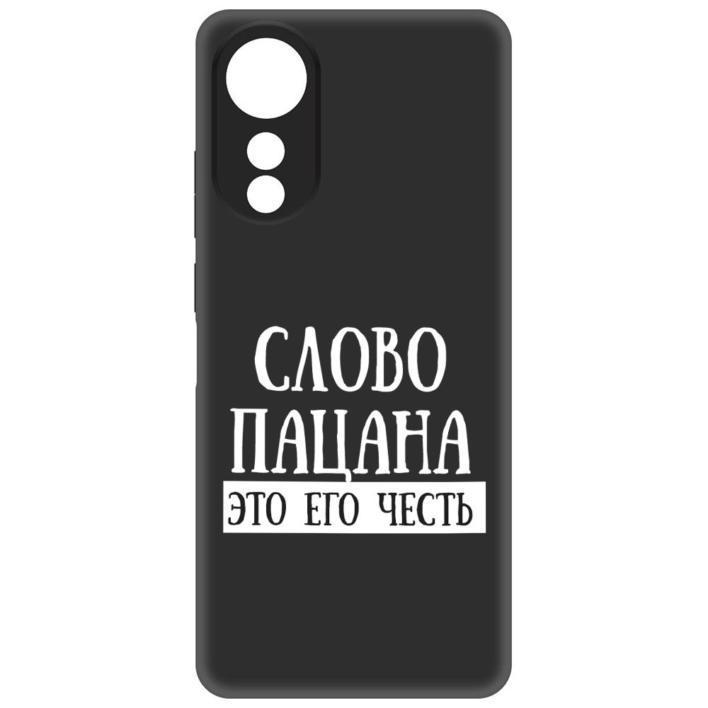 

Чехол-накладка Soft Case Слово пацана - это его честь для Oppo A78 4G, Черный