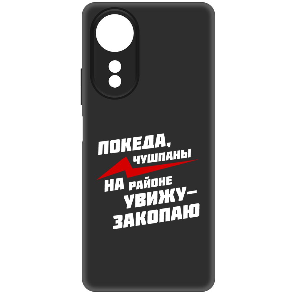 

Чехол-накладка Soft Case Покеда, чушпаны для Oppo A58 4G, Черный