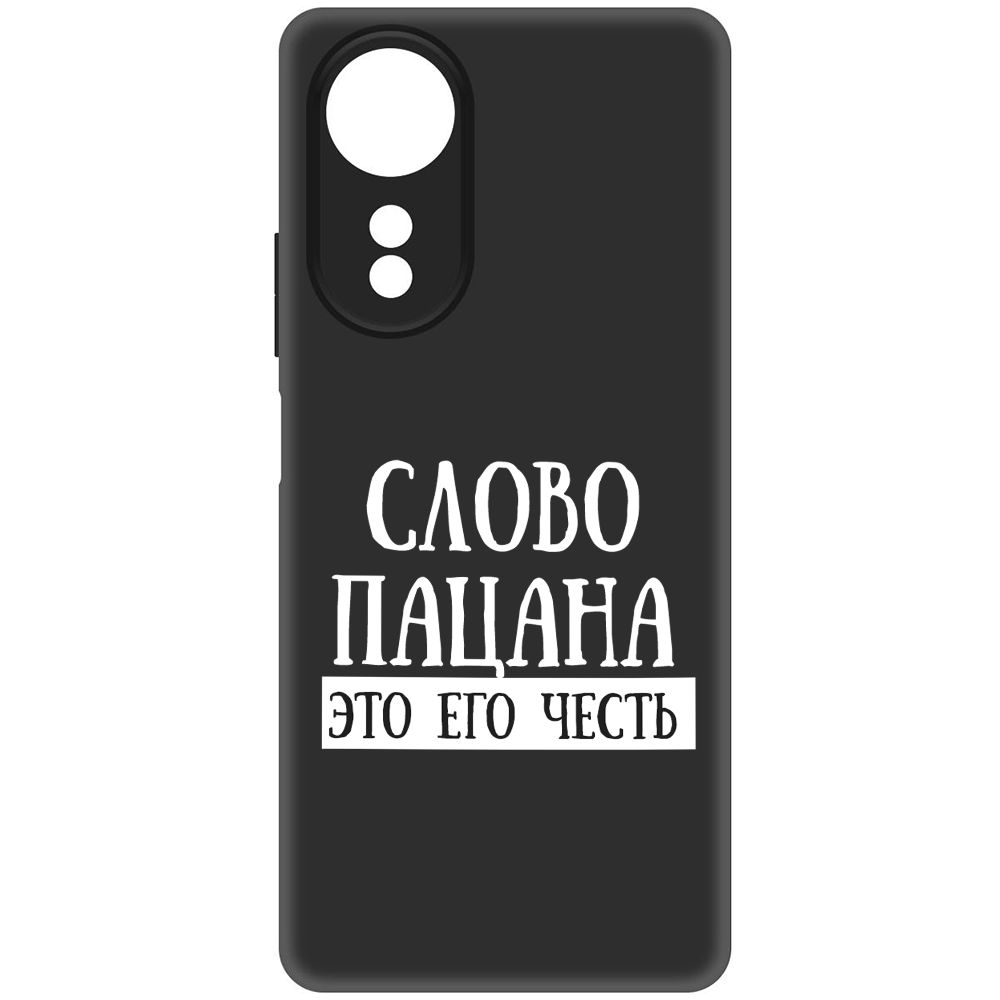 

Чехол-накладка Soft Case Слово пацана - это его честь для Oppo A58 4G, Черный