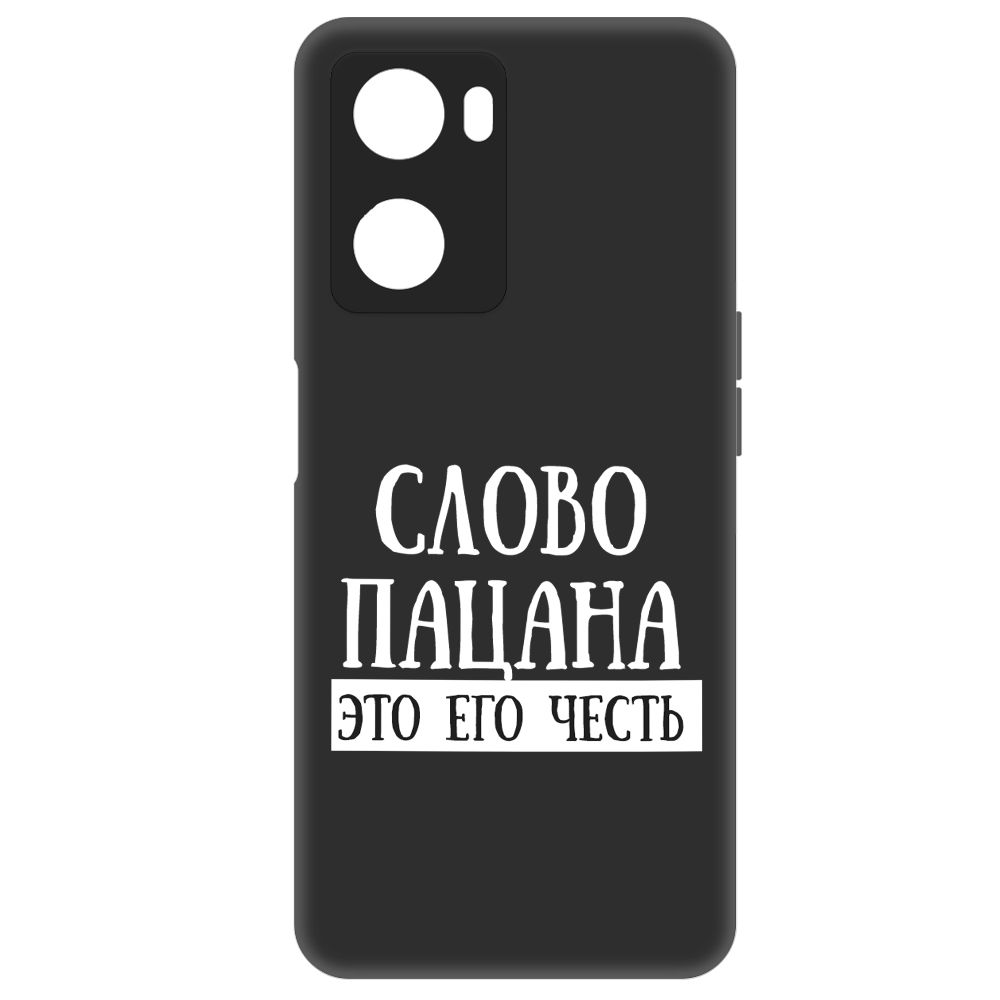 Чехол-накладка Soft Case Слово пацана - это его честь для Oppo A57s 600014996174 черный