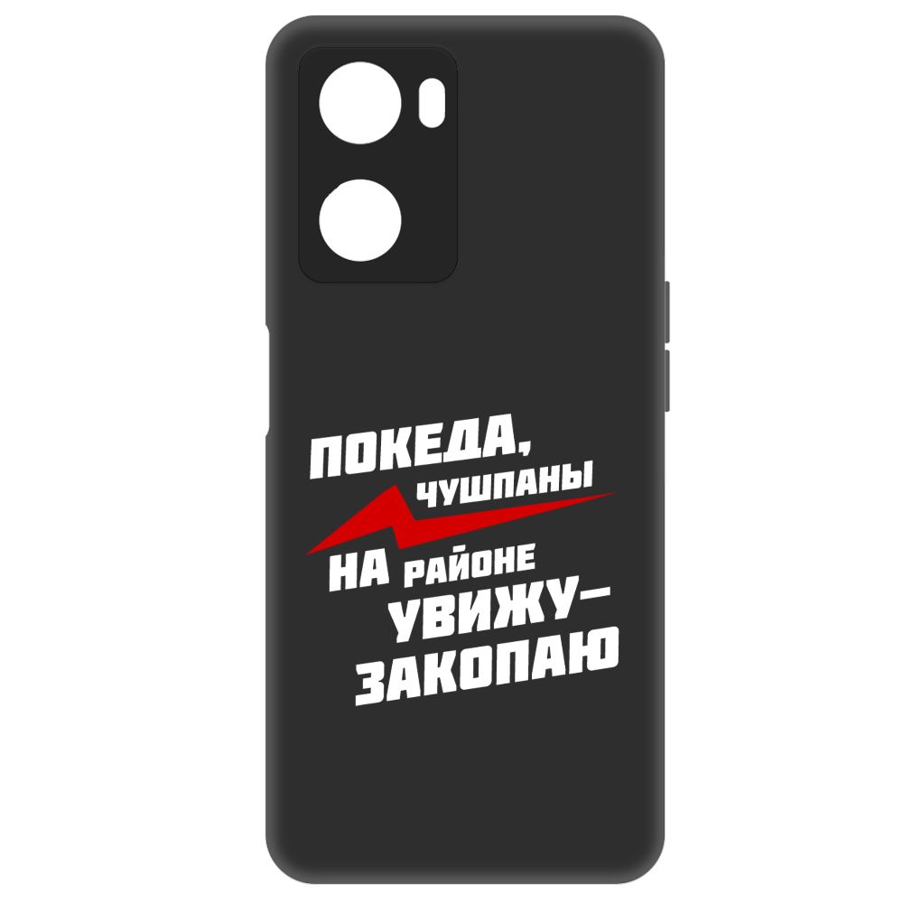 

Чехол-накладка Soft Case Покеда, чушпаны для Oppo A57s, Черный