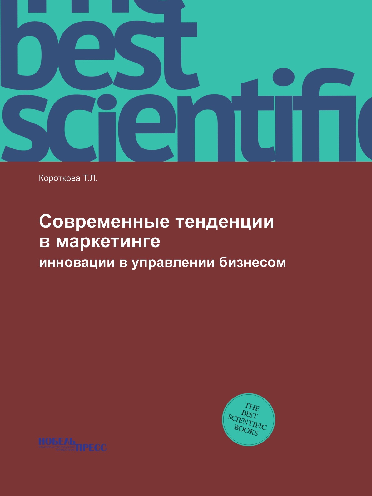 

Современные тенденции в маркетинге. инновации в управлении бизнесом