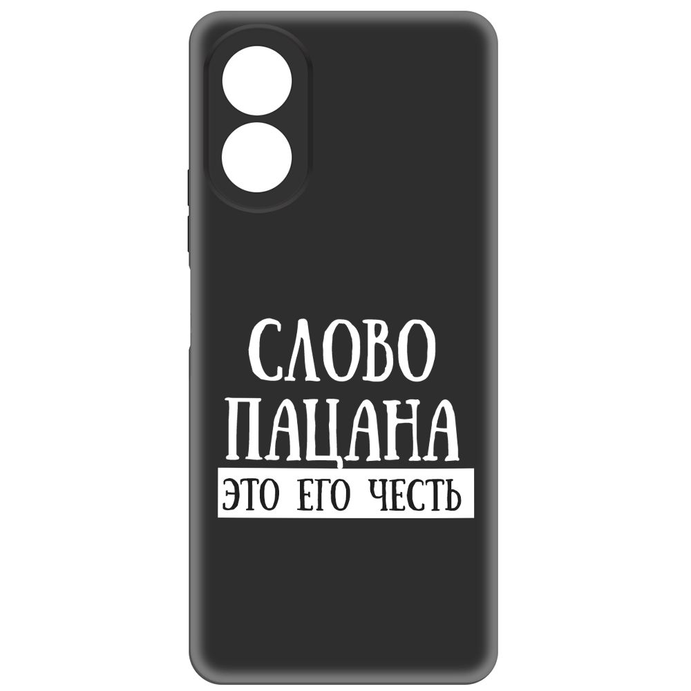 

Чехол-накладка Soft Case Слово пацана - это его честь для Oppo A38 4G, Черный