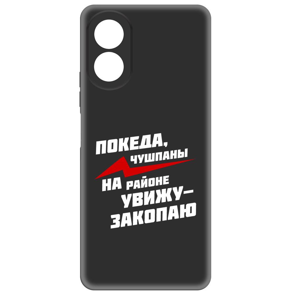 

Чехол-накладка Soft Case Покеда, чушпаны для Oppo A38 4G, Черный