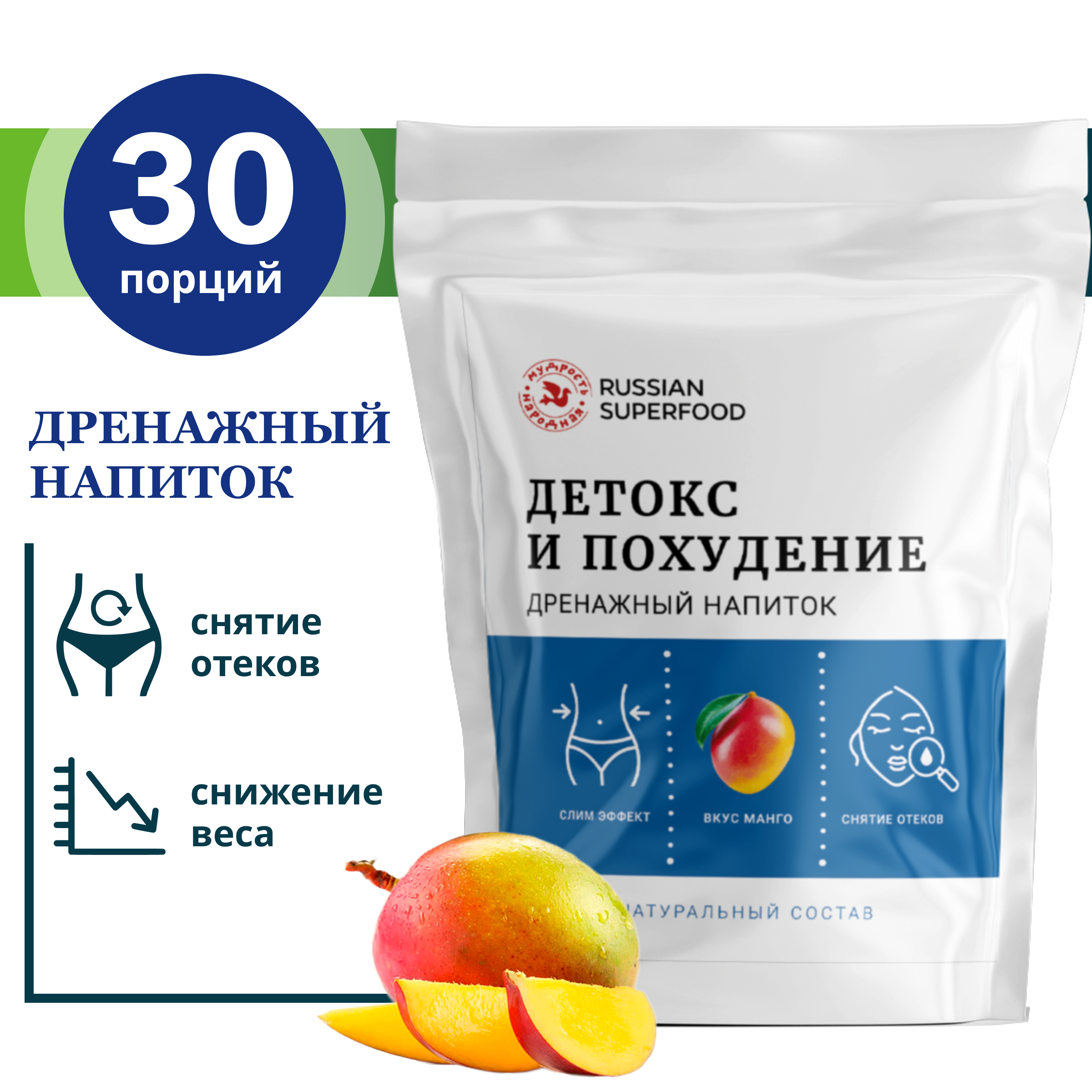 Дренажный напиток Russian Superfood коктейль детокс от отеков для похудения манго 150 гр 524₽