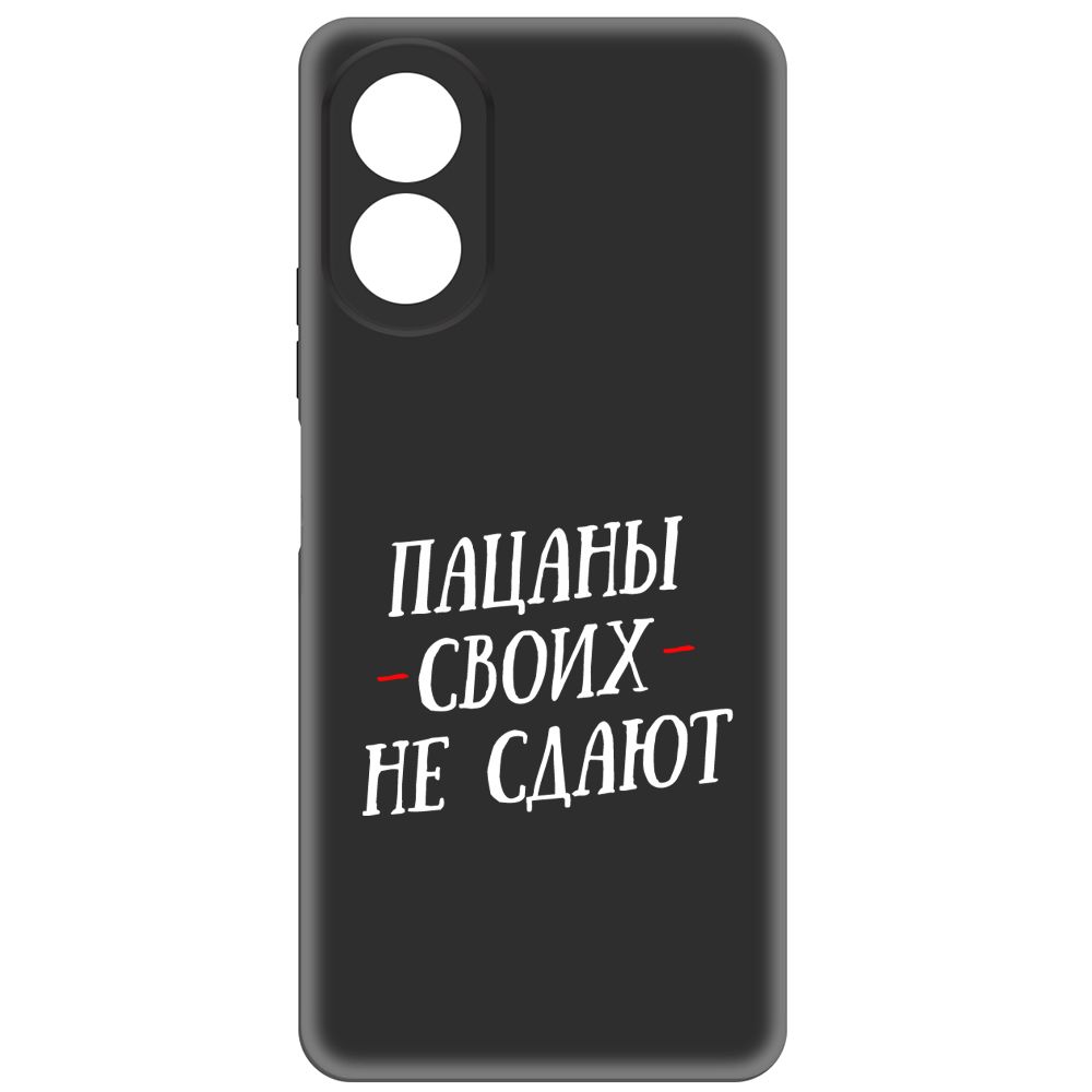 Чехол-накладка Soft Case Пацаны своих не сдают для Oppo A18 600014996150 черный