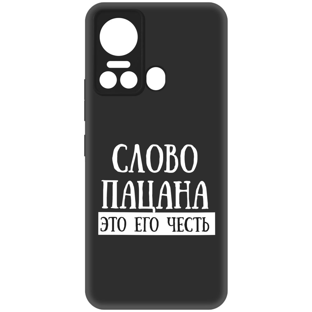 

Чехол-накладка Soft Case Слово пацана - это его честь для ITEL Vision 5, Черный
