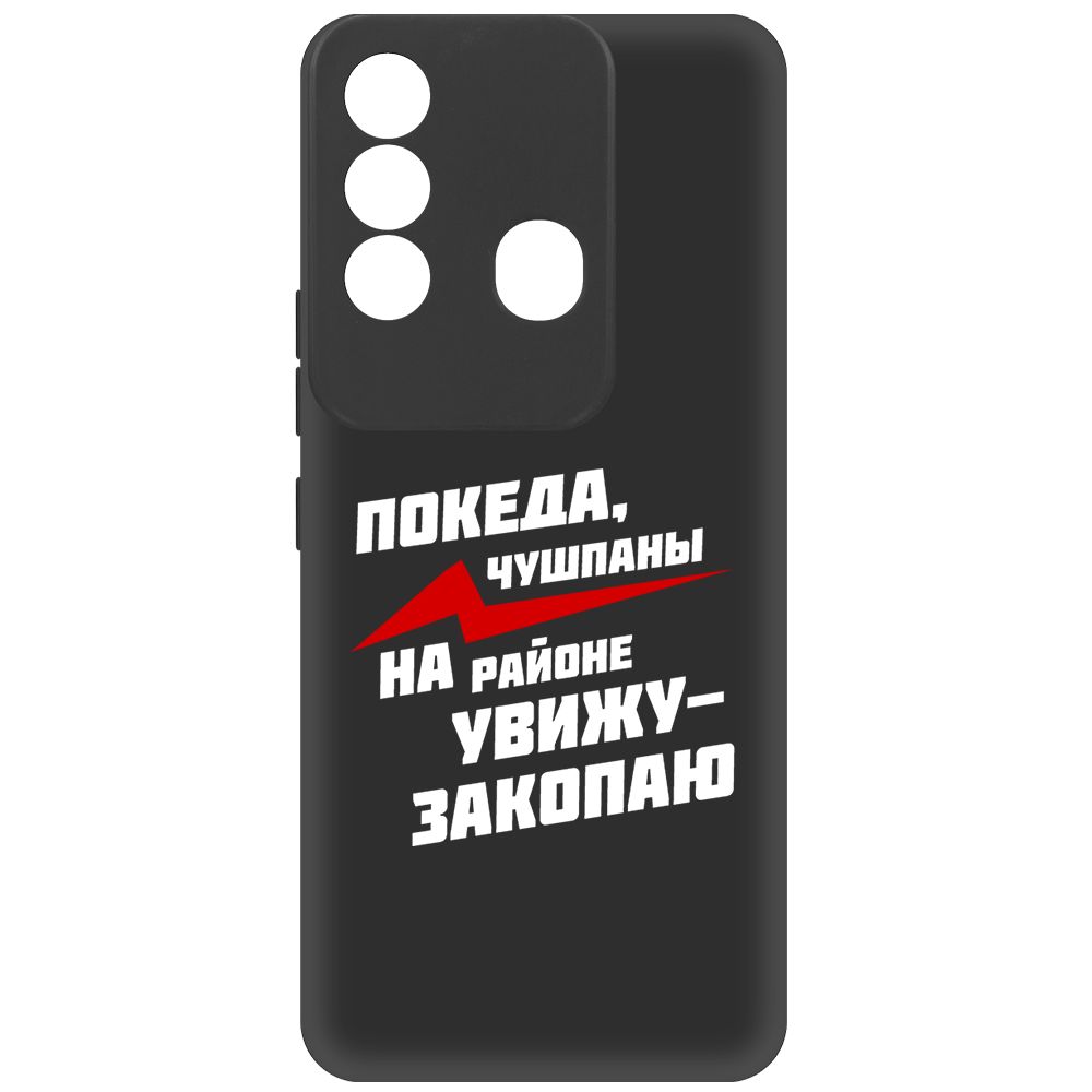 

Чехол-накладка Soft Case Покеда, чушпаны для ITEL Vision 3 Plus, Черный