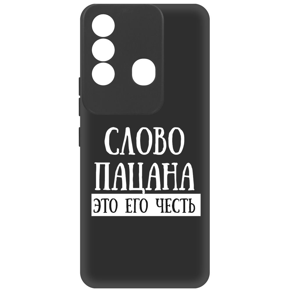 

Чехол-накладка Soft Case Слово пацана - это его честь для ITEL Vision 3 Plus, Черный