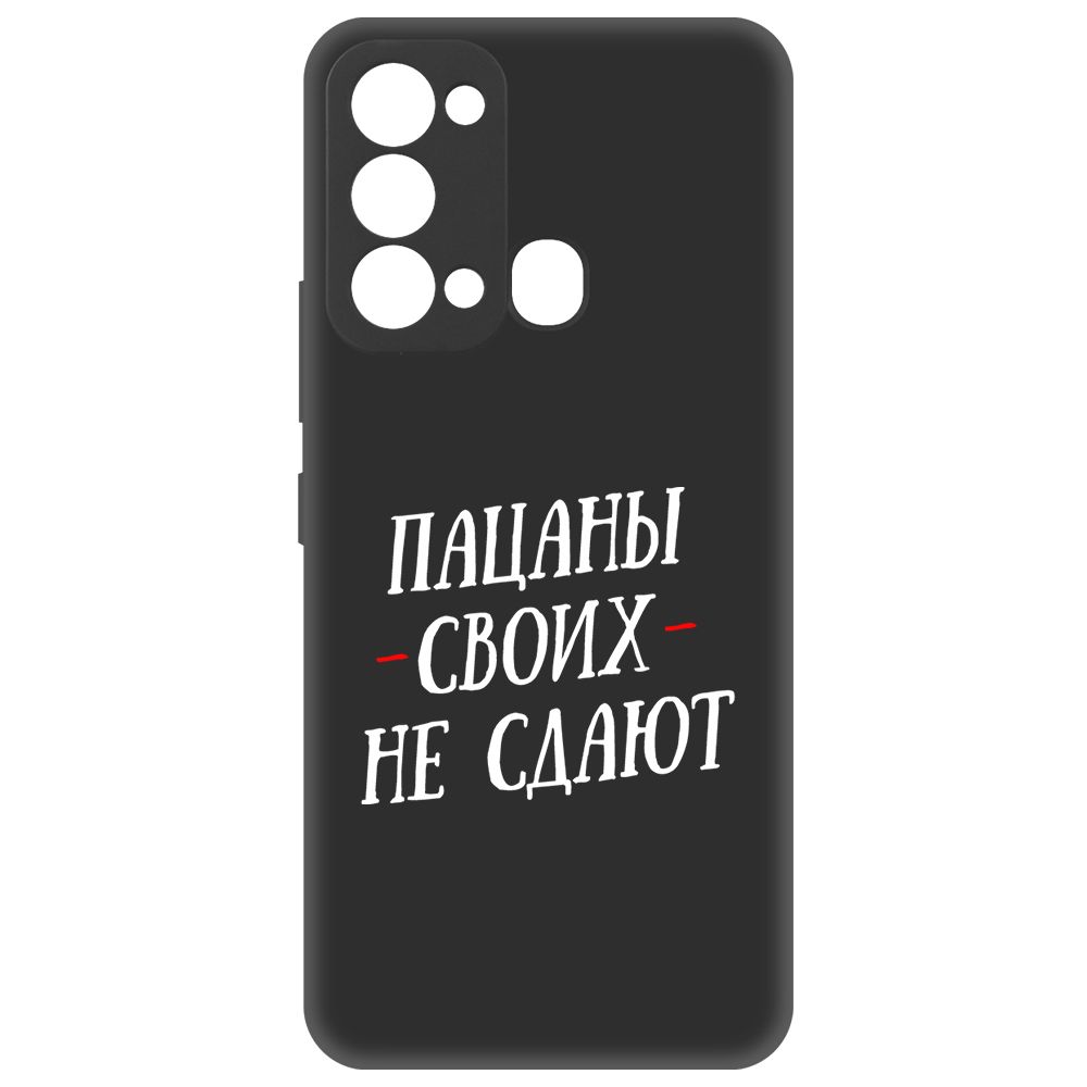 

Чехол-накладка Soft Case Пацаны своих не сдают для ITEL Vision 3