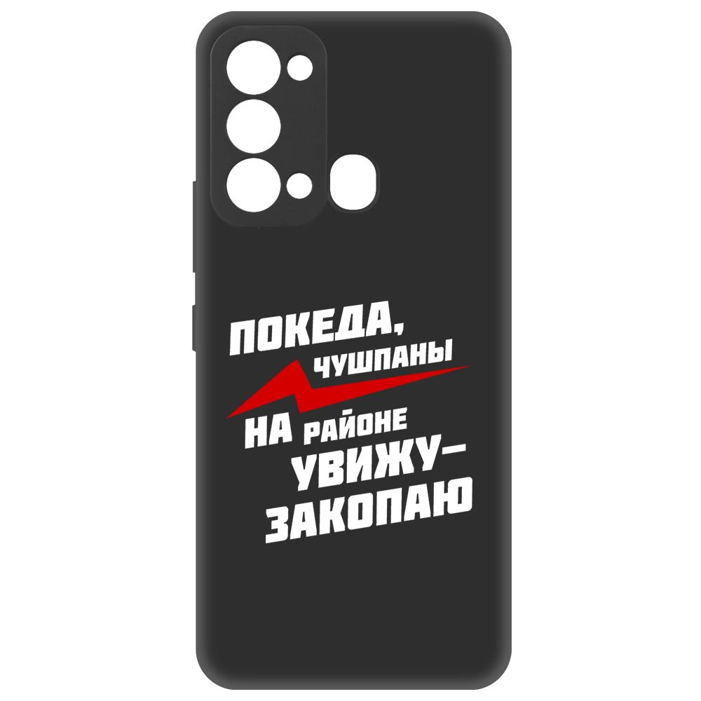 

Чехол-накладка Soft Case Покеда, чушпаны для ITEL Vision 3, Черный