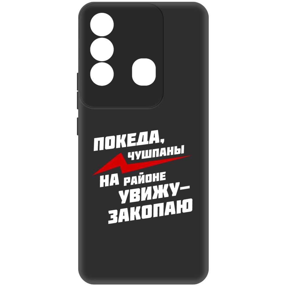 

Чехол-накладка Soft Case Покеда, чушпаны для ITEL P38 Pro, Черный